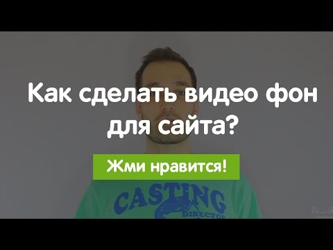 Как сделать видеофон на сайт Как сделать видеофон на сайт