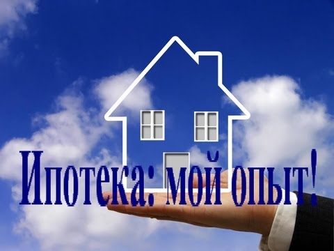 нес ипотека или лучше накопить даже