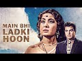 मीना कुमारी - धर्मेंद्र की एवरग्रीन क्लासिक हिंदी रोमांटिक मूवी MAIN BHI LADKI HOON Hindi Full Movie