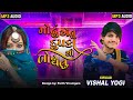 Modhu Anu Dupatta Thi Bodhelu | મોઢુ એનૂ દુપટ્ટા થી બોધેલું  |Vishal Yogiraj Gujarati New Song 2023