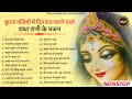 कुंज गलियों के सुपरहिट राधा रानी भजन | Radha Rani Bhajan 2024 | Radha Rani Bhajan | Bhajan 2024