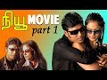 New | Tamil Movie | Part 1 | S.J.Surya | Simran | Manivannan | Devayani | Nassar