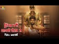 Police Kya Aapki Dosth Hai Hindi Full Movie | Suresh Ravi | 2023 Latest Hindi Dubbed Movies