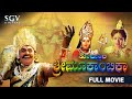 Kollura Sri Mookambika Kannada Full Movie | Vajramuni | Bhavya | Sridhar | Devotional Movie