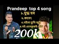 assamese song top 10 song //prandeep song 2024