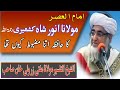 Maulana Anwar Shah kashmiri ka Hafiza Itna Mazboot kyo tha by Mufti Zarwali Khan|Mufti Zarwali Khan
