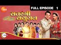 Satrangi Sasural - Hindi Tv Serial - Full Epi - 1 - Ravish Desai,Mugdha Chapekar,Farida Zee TV