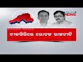 Who Will Be The MLA Candidate In Nilagiri ? | Political Heat intensifies Ahead Of Elections
