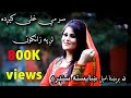 Brishna amil Pashto Song | بریشنا امیل / سر مې غلی کیږده