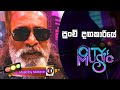 Senanayake Weraliyadda - Punchi Dangakariye ( පුංචි දඟකාරියේ ) | Derana City Of Music