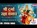 श्री दुर्गा रक्षा कवच | Durga Kavach | Durga Mata Bhajan | @bhajanindia