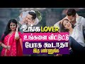 How to Maintain Long Lasting Relationship Life? (Tamil) With English and Hindi Subtitles
