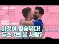 Download 한국 프로배구에서 나온 명승부! 듀스만 7번이라니 ㅎㄷㄷ/비디오머그 mp4 3gp mp3 videos - waplic