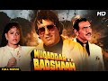 Muqaddar Ka Badshaah Full Movie 4K | Vinod Khanna | Shabana Azmi | Amrish Puri | मुकदर का बादशाह