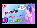 Laga ke tharmameter लगाके थर्मामीटर old is gold bhojpuri DJ song DJ Suraj mixing