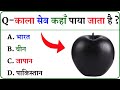 GK Question || GK In Hindi || GK Question and Answer || GK Quiz || BR GK STUDY ||