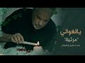 الفنان السوري عبد الحكيم قطيفان يهدي أغنية "يالغوالي" لروح الراحل ميشيل كيلو