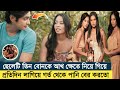 তৃষ্ণা-র্ত তিন বোন Panibugho (2023) Film/Movie Explained In Bangla | Movie Review | 3d movie golpo