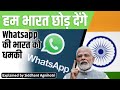 WhatsApp vs government -- why WhatsApp is threatening to shutdown in India