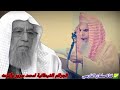 الجرائم الشيطانية لمحمد سرور وأتباعه/ الشيخ عبدالله القصير رحمه الله