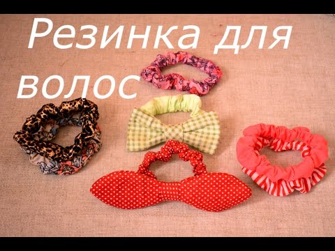 Как сделать резинки своими руками из ткани Как сделать резинки своими руками из ткани