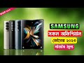 Samsung All Phone Update Price in Bangladesh 2023