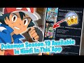 Wow!!🥵Watch Pokemon Season 19 In Hindi On Our Phone With Proof | Pokemon Xyz In Hindi | Apprissee!!