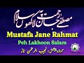 Mustafa Jane Rehmat Pe Lakhon Salam by Najeeb ur Rehman Naz | مصطفیٰ جان رحمت پہ لاکھوں سلام - تضمین