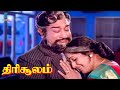 Husband and Wife Reunion after a long time - Thirisoolam | Sivaji Ganesan, K.R. Vijaya | MoviesPark