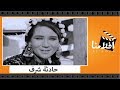 الفيلم العربي - حادثة شرف - بطولة زبيده ثروت وشكري سرحان ويوسف شعبان