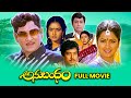 Anubandham | Telugu Full Movie | ANR | Raadhika | Sujatha | ETV Cinema