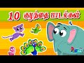 Kulla kulla vathu | Tamil Rhymes PixiceTV Collection  | குள்ள குள்ள வாத்து மற்றும் பல தமிழ் பாடல்கள்