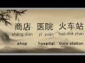 HSK1- Basic 150 Mandarin Chinese words (part 1/4) | Hua Jie Language