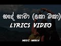 Hande Hawa | හදේ හාවා (අකා මකා) - Janith Iddamalgoda | Lyrics Video 2023