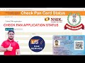 How To Check Pan Card Status | Pan card Status kaise check kare | Check PAN Application Status 2022