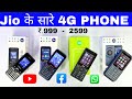 Jio Bharat V2 4G 🆚 Jio Bharat B1 4G 🆚 Jio  Phone 4G 🆚 Jio Prima Phone 4G ⚡ Unboxing & Comparison