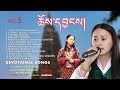 LATEST DEVOTIONAL SONGS FROM BHUTAN |  PHUB ZAM  | CHOEYANG VOL.5