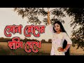 Sona Roder Hasi Dekhe Dance Video | Oi Akash Amay Kache Dekeche