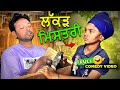 ਲੱਕੜ ਮਿਸਤਰੀ 🤣 (Full Comedy Video) Kaku Mehnian Funny Video | New Punjabi Funny Video 2024