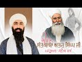Jiwan Sant Baba Attar Singh ji MAstuana Sahib I Baba Banta Singh Ji