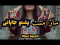 ساز مست پشتو جاپانی مجلسی جدید Mast Japani Pashto