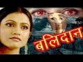 BALIDAAN" Superhit Hindi Serial  || Sunny Films ||