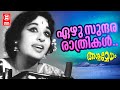 Ezhu Sundhara Rathrikal |  Ashwamedham(1967) | P Susheela | Sheela | Malayalam Fim Song