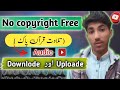 Copyright free Quran ki Audio kaha se download kare | free copyright Quran Audio | by Sajjad Digital