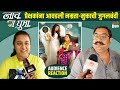 Nach Ga Ghuma (नाच गं घुमा )-Public Reaction|Mukta Barve, Namrata.S, Sarang Sathye|MarathiMovie 2024