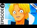 One Piece Episode 730 Explain in Hindi|| Dressroca Arc Episodes 629 To 746 Explain In Hindi