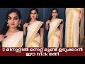 2 Minute Set Mundu Wearing In Malayalam | How To Wear Set Mundu In Kerala Style|Malayalam