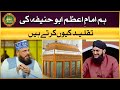 Hum Imam Azam Abu Hanifa Ki Taqleed | Ittaba Kyou Karte Hen | Allama Syed Muzaffar Shah Qadri
