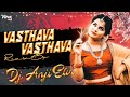 Vasthava Vasthava Song Remix Dj Anji From Elvi