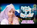 Hoor Ul Ain Siddiqui - Ya Rab e Mustafa - New Hajj Kalaam - Official Video - Safa Islamic
